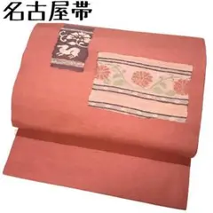 KO-361 名古屋帯 正絹 紬 四角に草花やうさぎ 太鼓柄