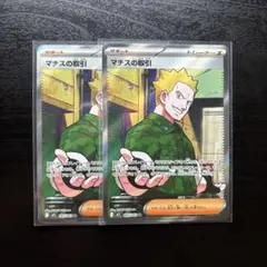 マチスの取引 SR 2枚