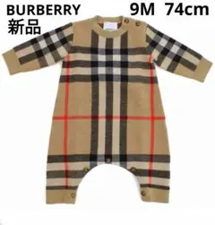 【新品】BURBERRYニットカバーオール9M 74cm