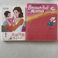 産後骨盤ダイエット Beautiful mama!