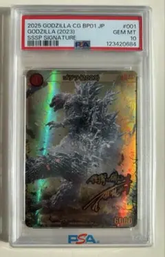 ゴジラカードゲーム ゴジラ2023 100枚限定サイン入り PSA10