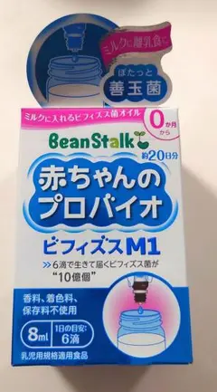 ビフィズスM1 哺乳瓶 セット