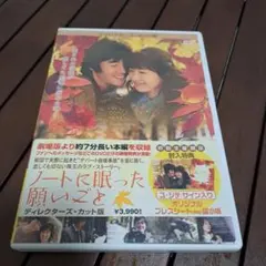 ノートに眠った願いごと ディレクターズ・カット版('06韓国)