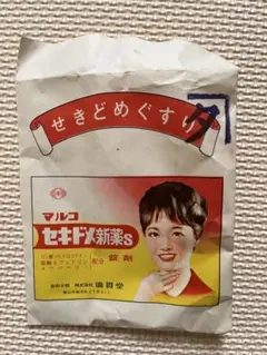 2025年最新】古い 薬袋の人気アイテム - メルカリ