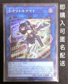 SPリトルナイト　1枚　スーパーレア　遊戯王　OCG
