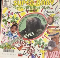 【EP】7DX1454S 松永佳保里 SUPER BABY-スーパー子象□プロモ