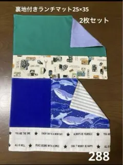 ハンドメイド288 ランチマット25×35 カメラ柄　クジラ柄 2枚セット