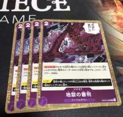 ワンピース カードゲーム 地獄の審判 4枚セット