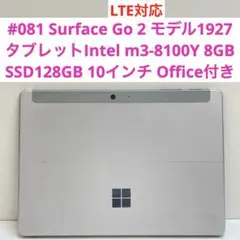 #081 Surface Go 2 LTE モデル タブレットm3-8100Y