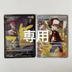 ピカチュウ V CSR•レットの挑戦 SR