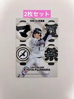 藤原恭大 リアルトレカ　夏祭り　千葉ロッテマリーンズ