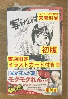 【書店限定イラストカード付き‼︎】写らナイんです 5巻【初版本】帯付き【未開封品】