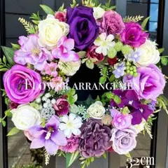 ✳️フラワーリース✳️purple❤️32㎝☆玄関リース☆フラワーアレンジ＊敬老の日♡