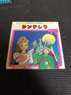 おんどりアニメ絵本館　シンデレラ　絵本　7