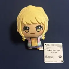 学園アイドルマスター ちびぐるみ 藤田ことね