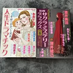 レディコミ2冊