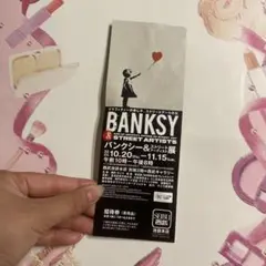 バンクシー展 招待券 西武池袋
