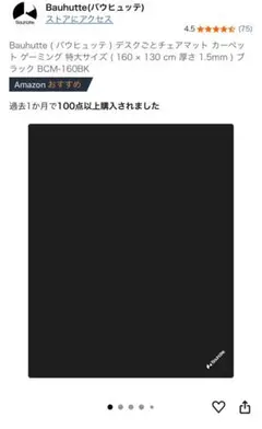 【直接引取無料・要事前連絡】Bauhutte チェアマット