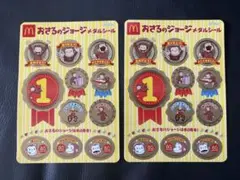 おさるのジョージシール 2枚セット