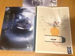 汝、星のごとく　おまけ:すみれ荘ファミリア