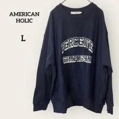 AMERICAN HOLIC ネイビーややゆったりシルエットスウェット Lサイズ