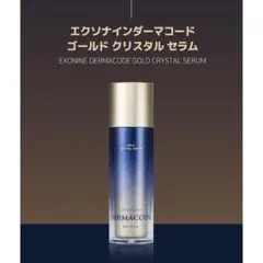 【新品】 ルビーセル ダーマコード ゴールドクリスタルセラム 新商品❗️ルビーセル エクソソームダーマコードゴールド