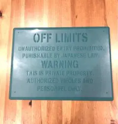 No.120送料込ステンシルシートOFF LIMITS 立入禁止看板ミリタリー