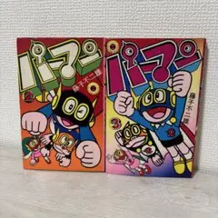 【中古】【藤子不二雄】パーマン②③ てんとう虫コミックス 2冊セット