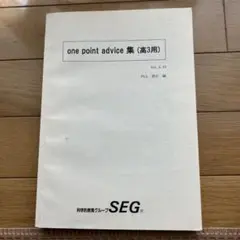 one point advice 集 (高3用) Ver. 4.10
