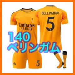 ベリンガム　新品　ユニフォーム　３点　マドリー　140cm　レアル　2nd