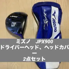 【訳あり】Mizuno JPX 900 ドライバー