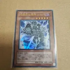 暗黒界の軍神シルバ