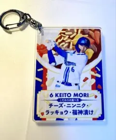 俺のカレーキーホルダー　#6森敬斗　横浜DeNAベイスターズ