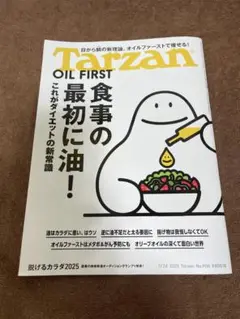 Tarzan No.906 2025年7月号