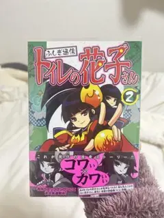 【中古】 ふしぎ通信トイレの花子さん ３/ポプラ社/南条アキマサ 楽天市場】ふしぎ通信トイレの花子さんの通販