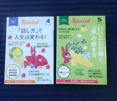 PHPスペシャル 2025年4月号・5月号セット