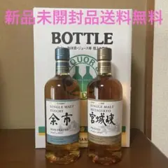 ニッカウヰスキー 余市ノンピーテッド、宮城峡ピーテッド