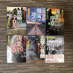 渡辺裕之　傭兵代理店シリーズ17-22