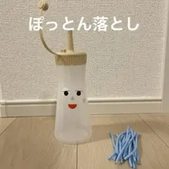 ぽっとん落とし　手作りおもちゃ　保育　子育て　モンテッソーリ
