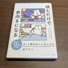 きっと明日はいい日になる