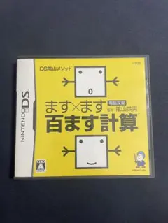 ます×ます 百ます計算 DS