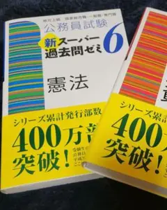 公務員試験対策セット 憲法 文章理解 資料解釈