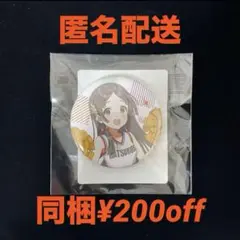 倉本　千奈　コトブキヤくじ　缶バッジ　CHEERFUL!
