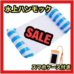 【夏物セール大特価✴️水上ハンモック】海 プール 防水スマホケース SNS映え