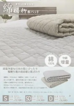 実店舗閉店セール！新品 綿100% 楊柳敷パッド シングルサイズグレー＋ベージュ