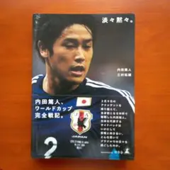 淡々黙々。