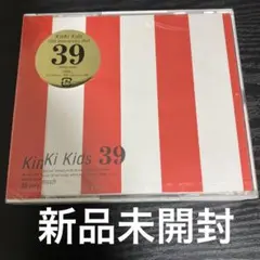 KinKi Kids 39 ベストアルバム 通常盤　新品未開封　CD