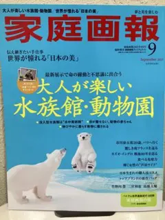 家庭画報　2025年 9月号プレミアムライト版