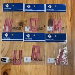 北海道日本ハムファイターズ グリッターワッペン NOMURA 野村祐希 ピンク