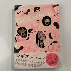 マギアアーカイブ 1 マギアアーカイブ 1から2 マギアレコード魔法少女まどか☆マギカ